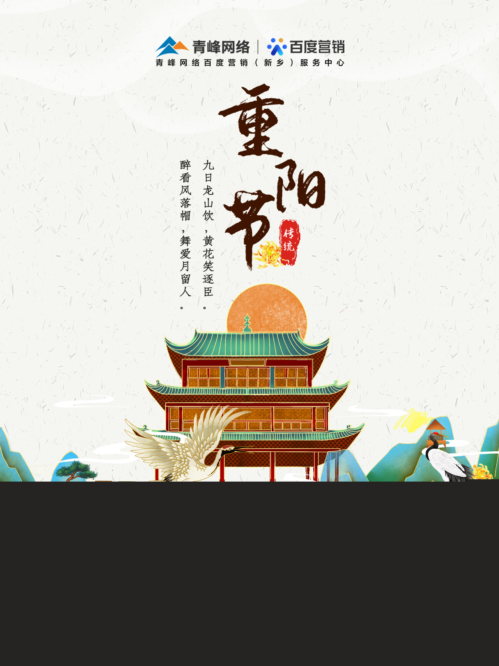 【重陽節(jié)】人間百善孝先行，九九重陽敬老情。
