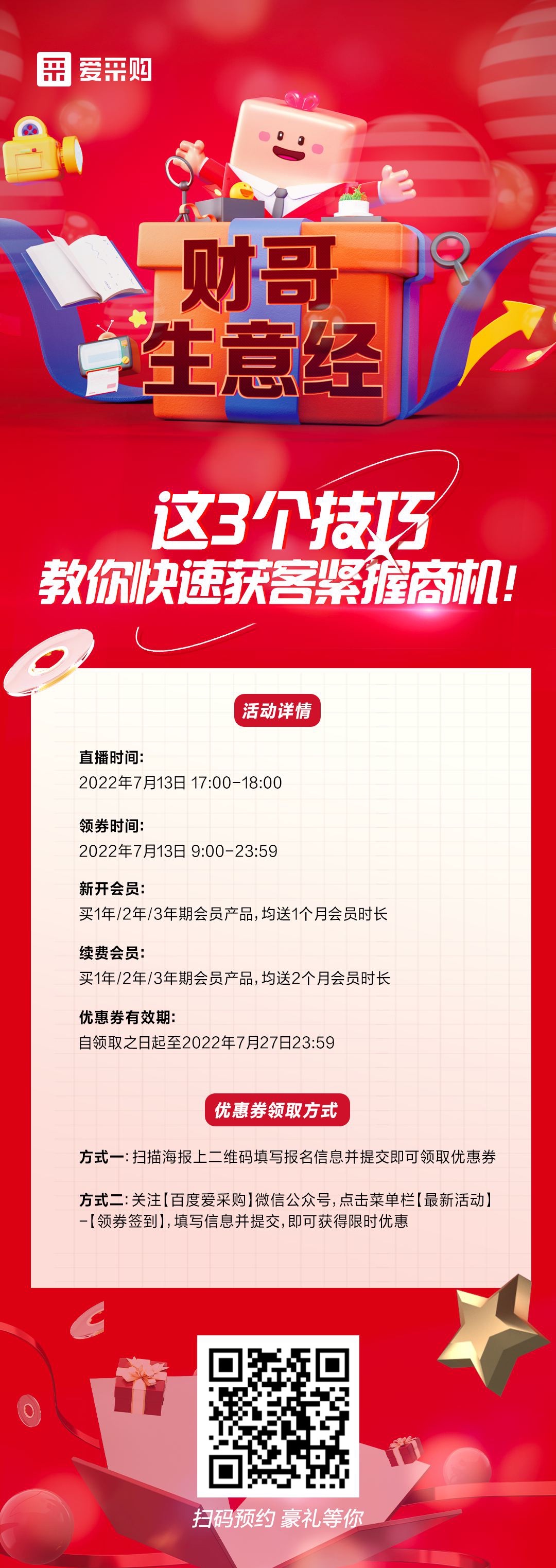 來百度愛采購直播間，學這3個技巧，教你快速獲客緊握商機！