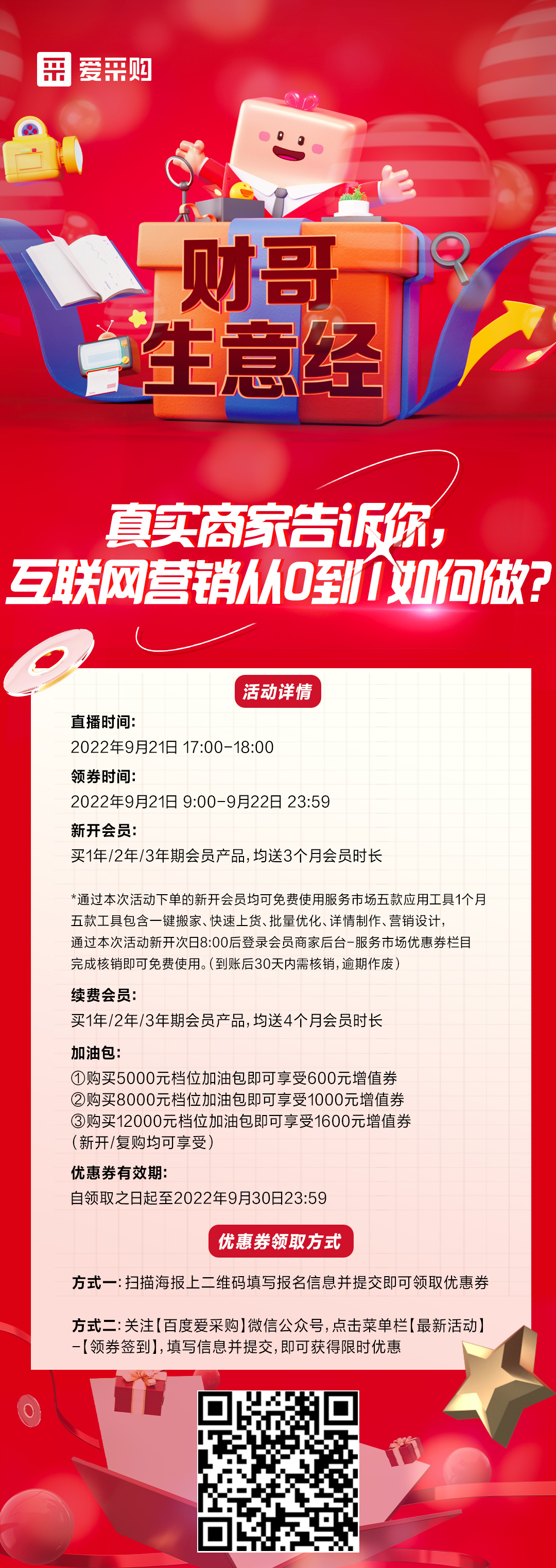 9月21日真實(shí)商家告訴你，互聯(lián)網(wǎng)營(yíng)銷從0到1如何做？